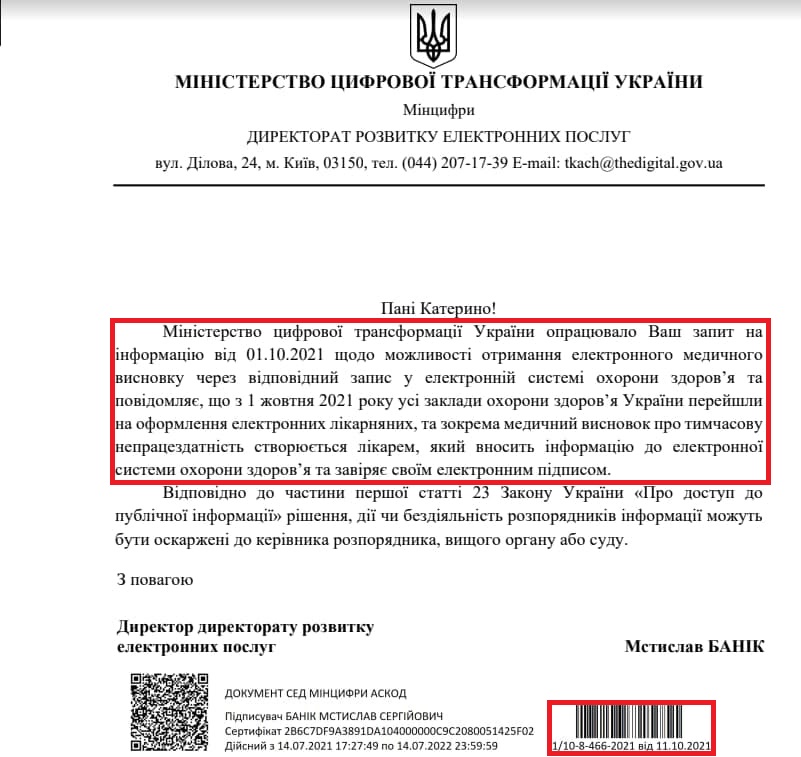 Лист Міністерства цифрової трансформації України від 11 жовтня 2021 року