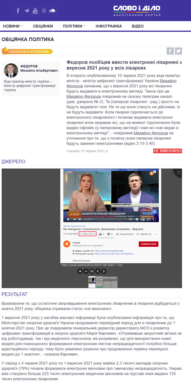 https://www.slovoidilo.ua/promise/90500.html
