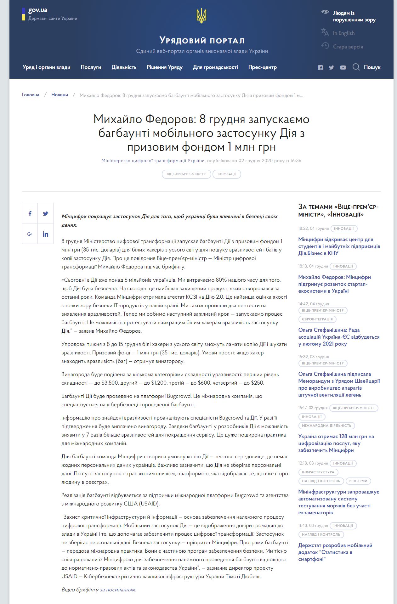 https://www.kmu.gov.ua/news/mihajlo-fedorov-8-grudnya-zapuskayemo-bagbaunti-mobilnogo-zastosunku-diya-z-prizovim-fondom-1-mln-grn