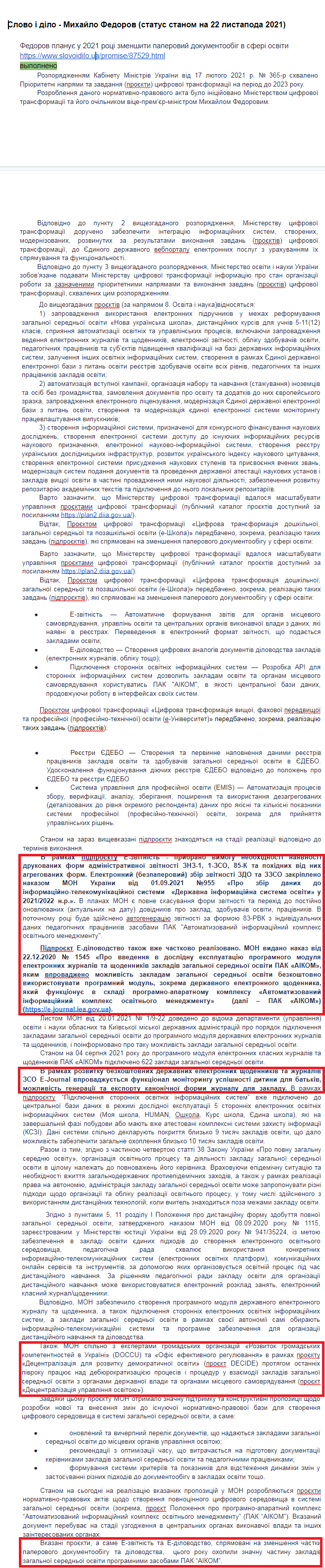 Лист прес-служби Міністерства цифрової трансформації України від 22 листопада 2021 року