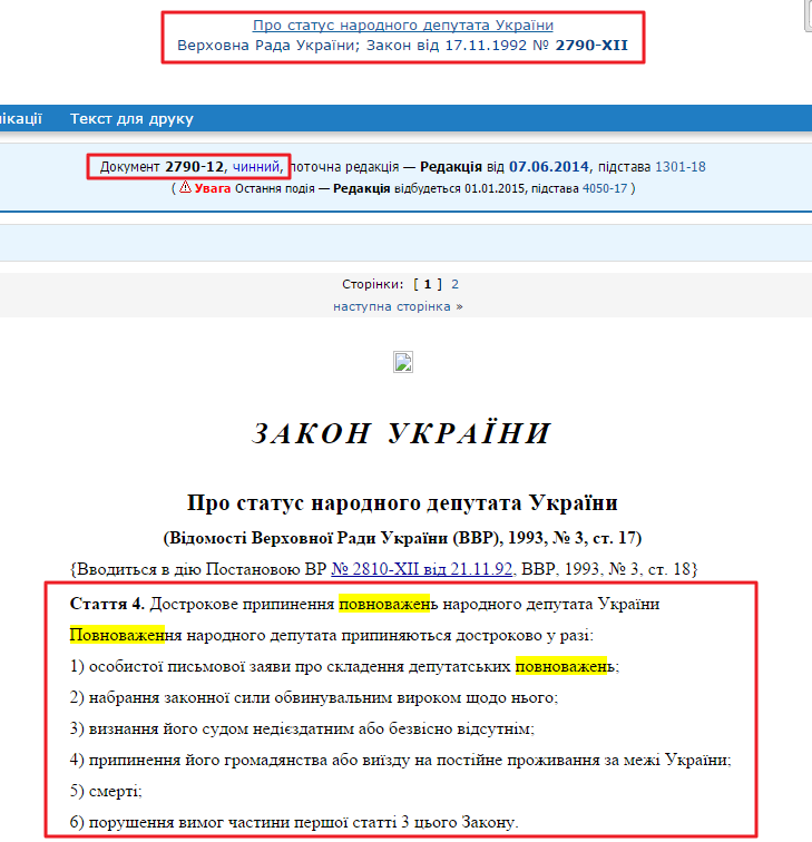 http://zakon1.rada.gov.ua/laws/show/2790-12#n46