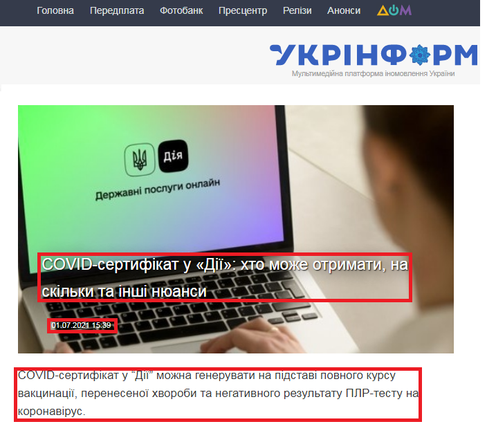 https://www.ukrinform.ua/rubric-society/3273534-covidsertifikat-u-dii-hto-moze-otrimati-termin-dii-ta-insi-nuansi.html