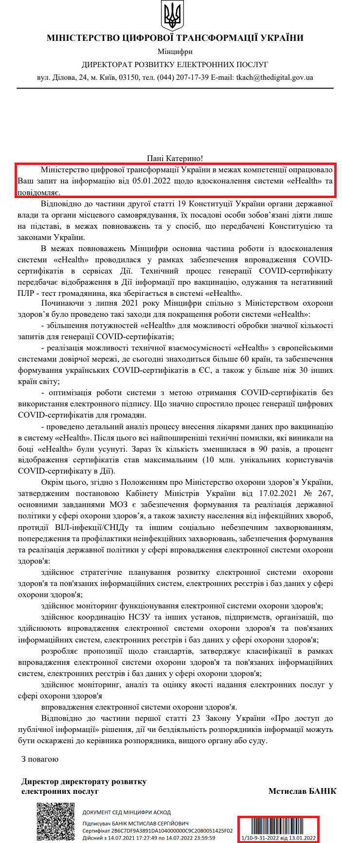 Лист Міністерства цифрової трансформації України від 13 січня 2022 року