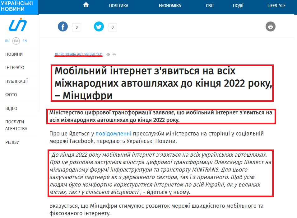 https://ukranews.com/ua/news/815328-mobilnyj-internet-z-yavytsya-na-vsih-mizhnarodnyh-avtoshlyahah-do-kintsya-2022-roku-mintsyfry