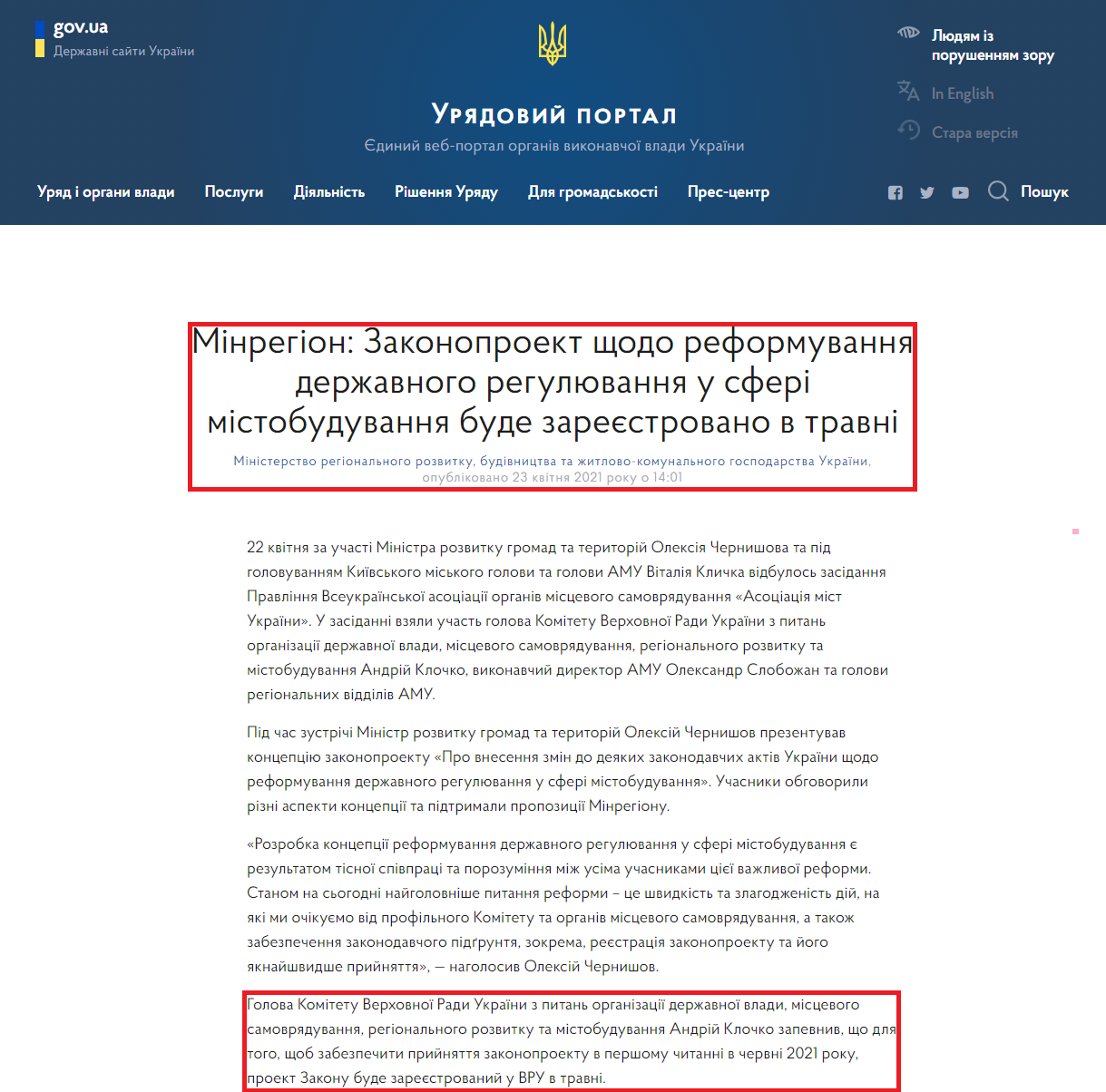 https://www.kmu.gov.ua/news/minregion-zakonoproekt-shchodo-reformuvannya-derzhavnogo-regulyuvannya-u-sferi-mistobuduvannya-bude-zareyestrovano-v-travni