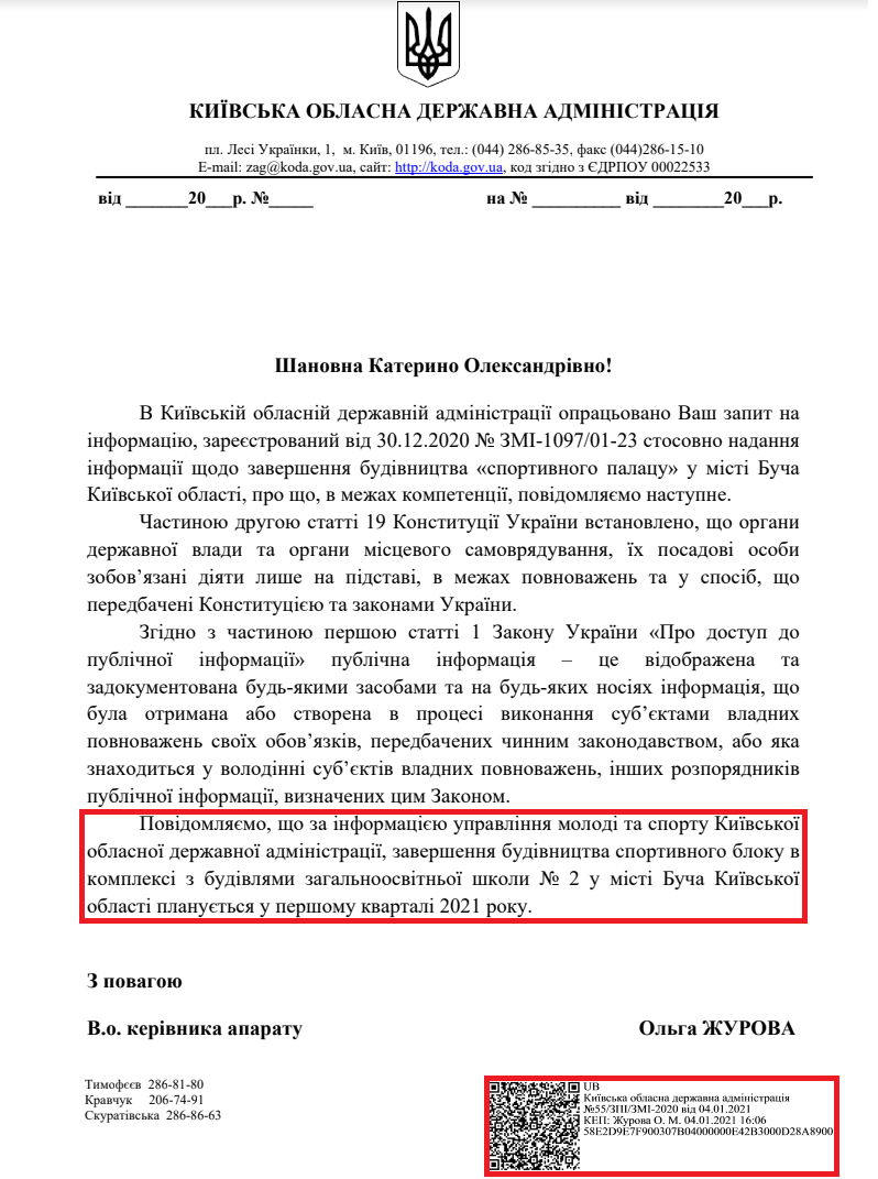 Лист Київської ОДА від 4 січня 2021 року 