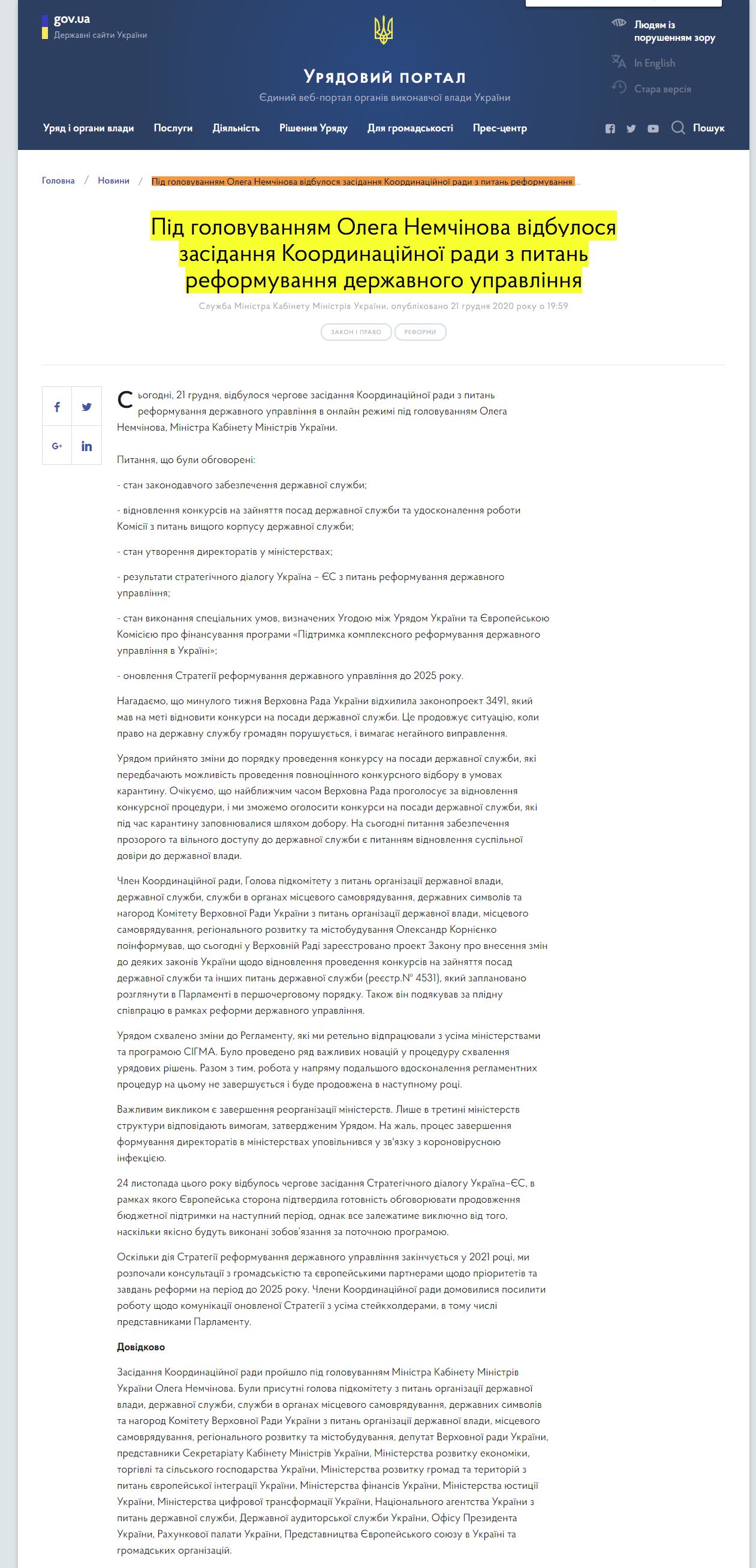 https://www.kmu.gov.ua/news/pid-golovuvannyam-olega-nemchinova-vidbulosya-zasidannya-koordinacijnoyi-radi-z-pitan-reformuvannya-derzhavnogo-upravlinnya