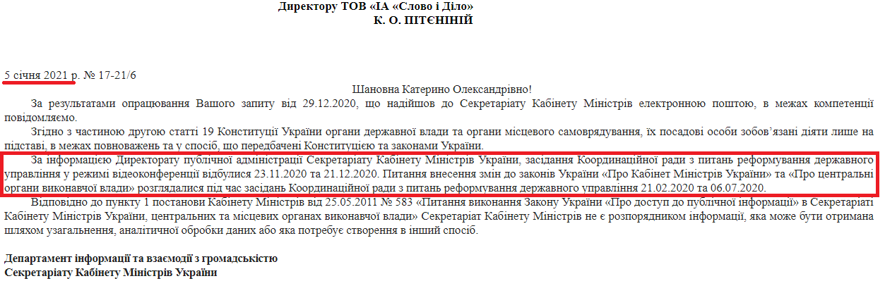 Лист Секретаріату Кабінету Міністрів України від 5 січня 2020 року
