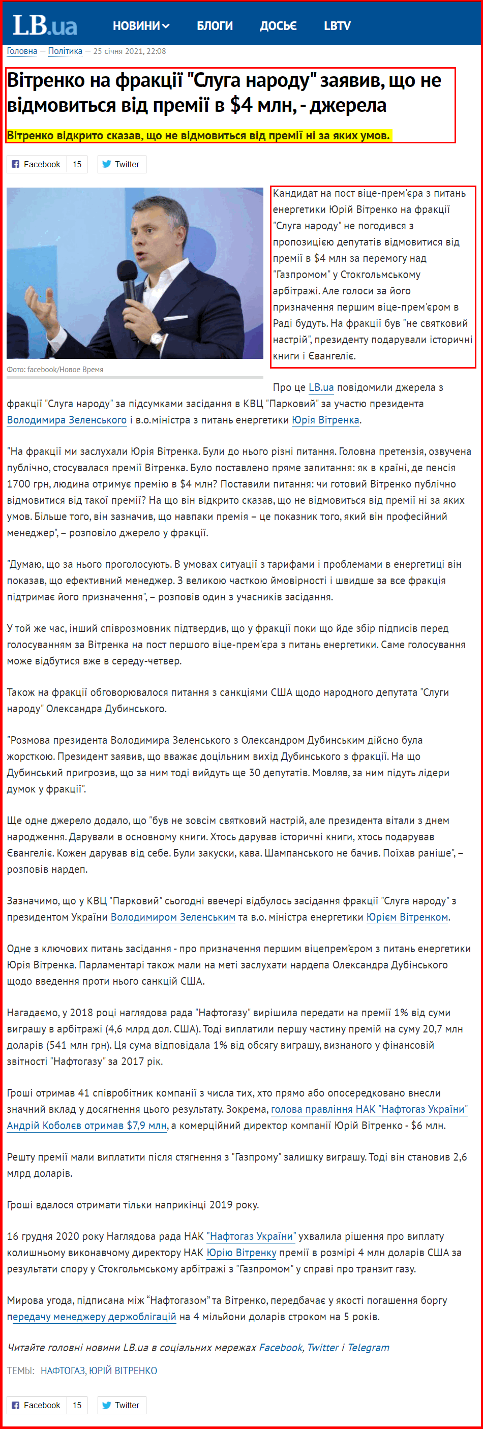 https://lb.ua/news/2021/01/25/476086_vitrenko_fraktsii_sluga_narodu.html