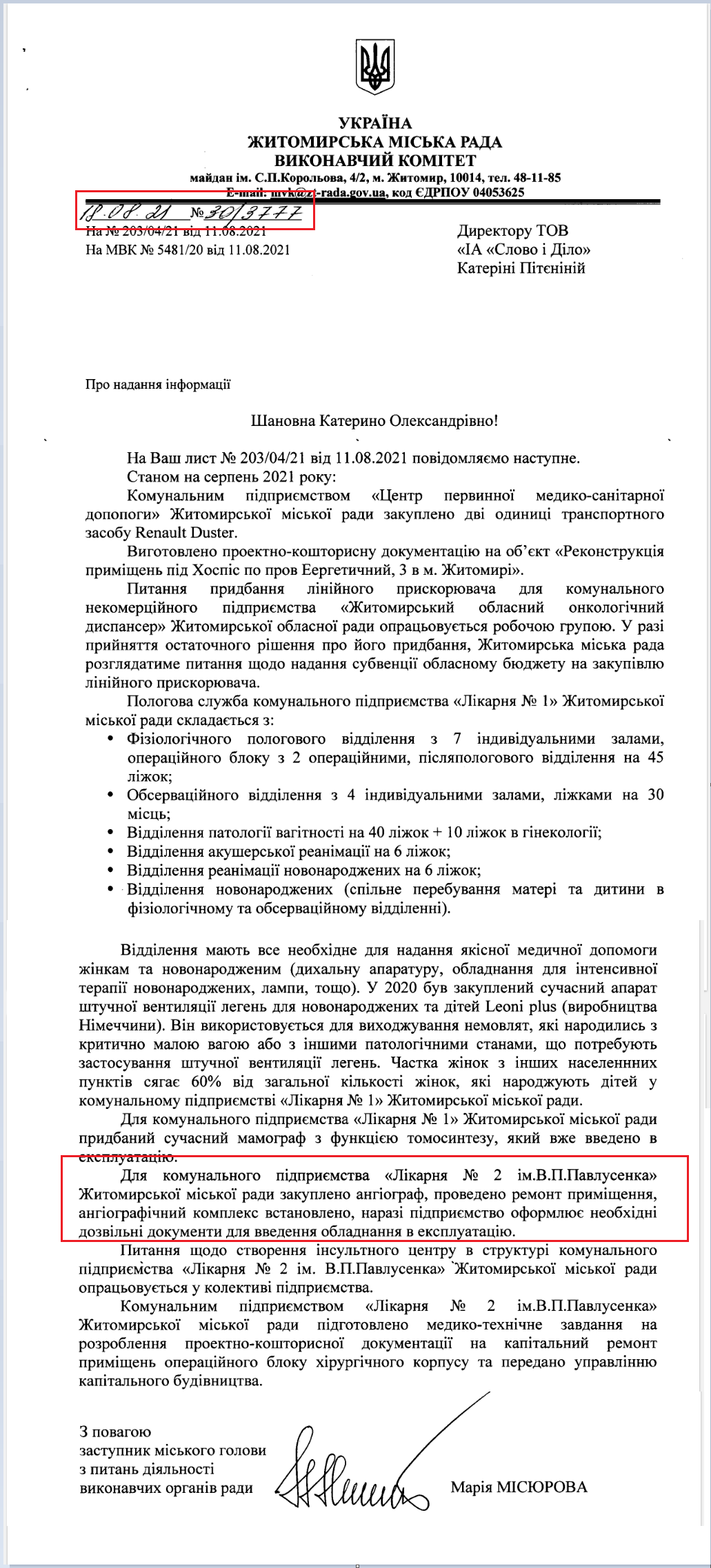 Лист Житомирської МР від 18 серпня 2021 року