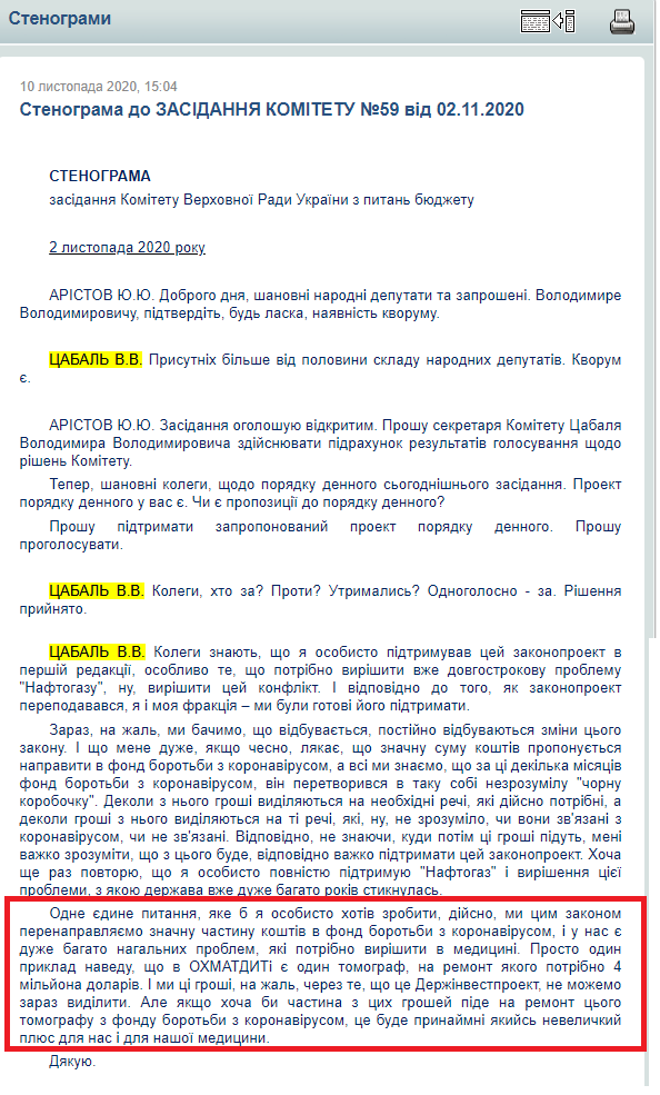 http://budget.rada.gov.ua/news/Diyalnist_Komit/Stenogramy_9skl/76485.html