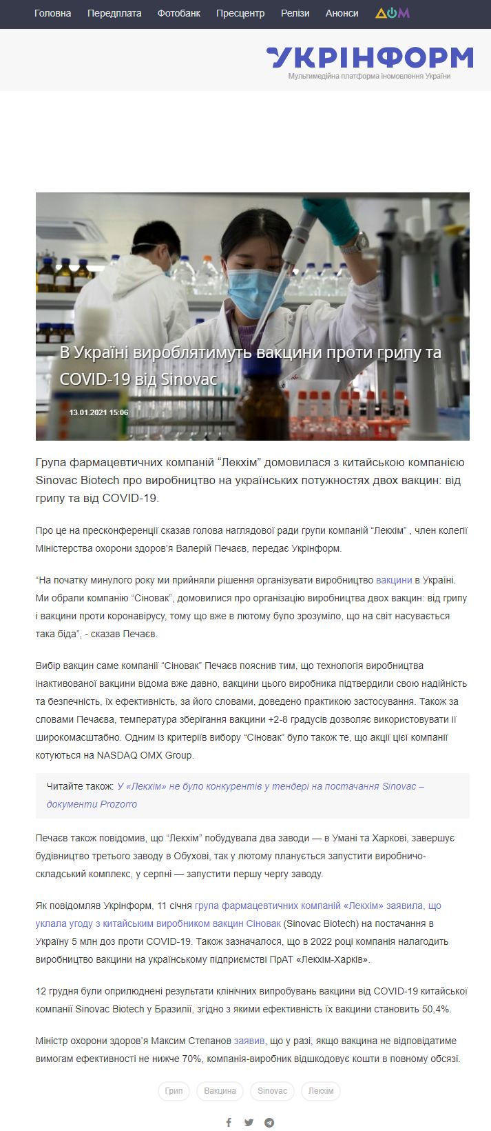 https://www.ukrinform.ua/rubric-economy/3170151-v-ukraini-viroblatimut-vakcini-proti-gripu-ta-covid19-vid-sinovac.html