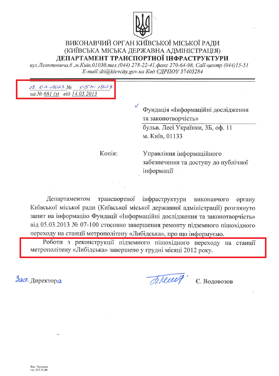 Лист заступника директора Департамента транспортної інфраструктури Є. Водовозова від 18.03.2013 №053-1924