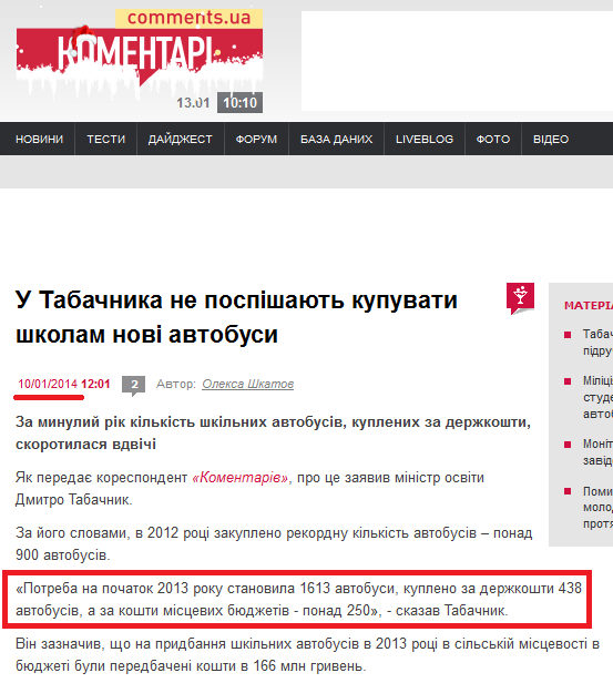 http://ua.comments.ua/life/218668-u-tabachnika-ne-pospishayut-kupuvati.html