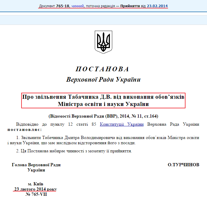 http://zakon2.rada.gov.ua/laws/show/765-18