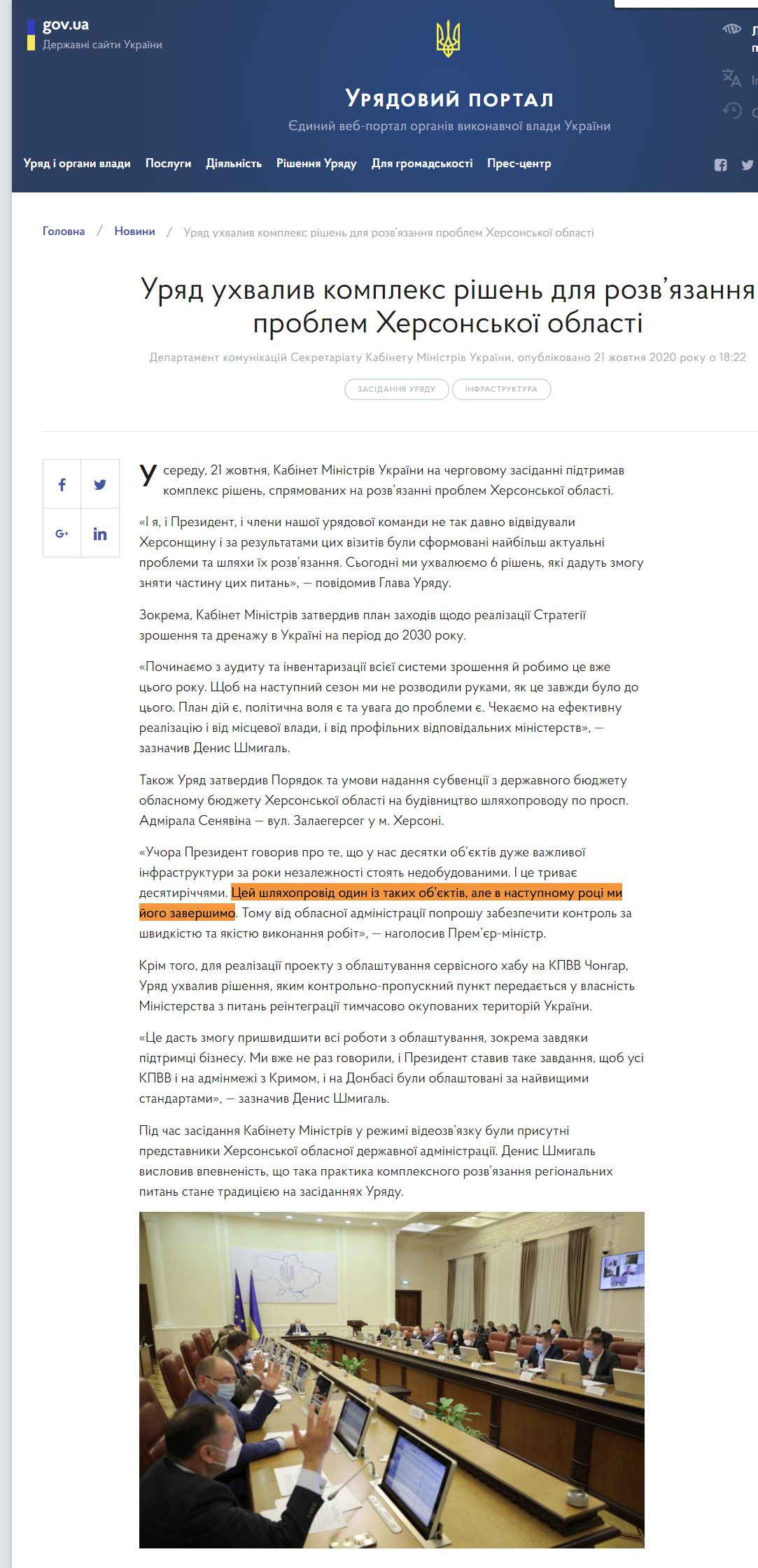https://www.kmu.gov.ua/news/uryad-uhvaliv-kompleks-rishen-dlya-rozvyazannya-problem-hersonskoyi-oblasti