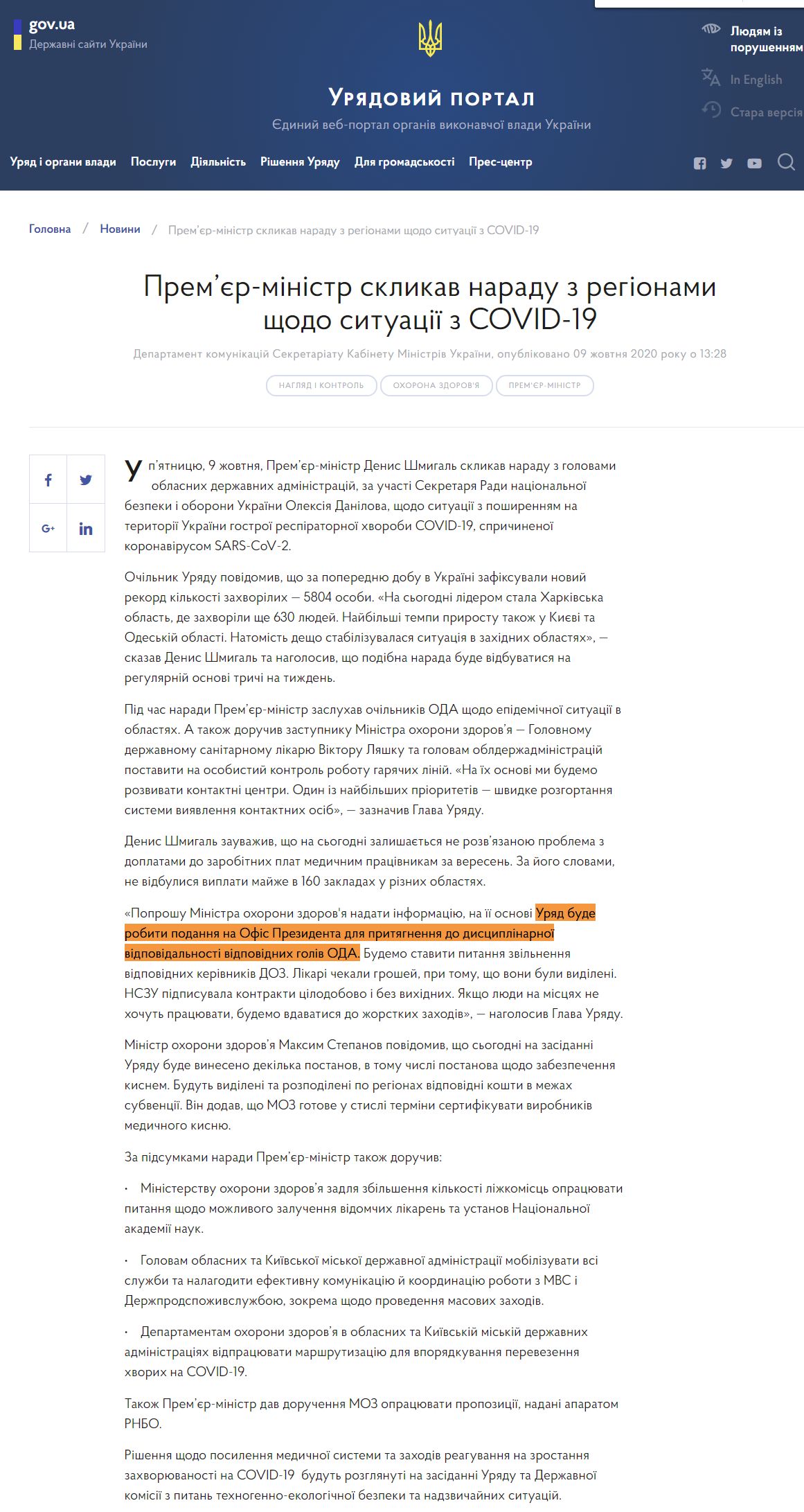 https://www.kmu.gov.ua/news/premyer-ministr-sklikav-naradu-z-regionami-shchodo-situaciyi-z-covid-19