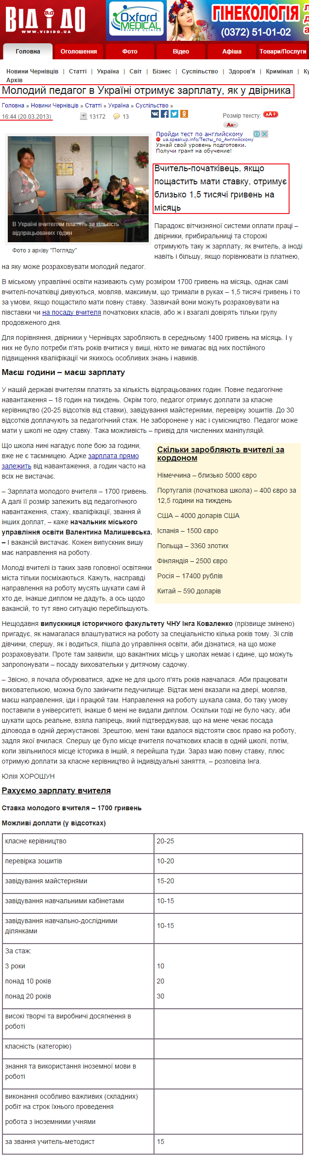 http://vidido.ua/index.php/pogliad/article/u_sil_s_kii_shkoli_na_bukovini_problem_iz_kadrami_nemae/
