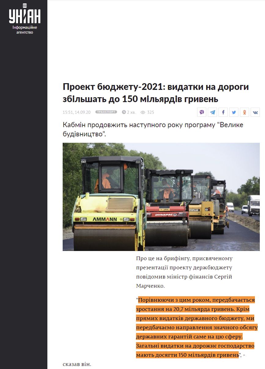 https://www.unian.ua/economics/transport/proekt-derzhbyudzhetu-vidatki-na-dorogi-zbilshat-do-150-milyardiv-griven-novini-ukrajina-11146172.html
