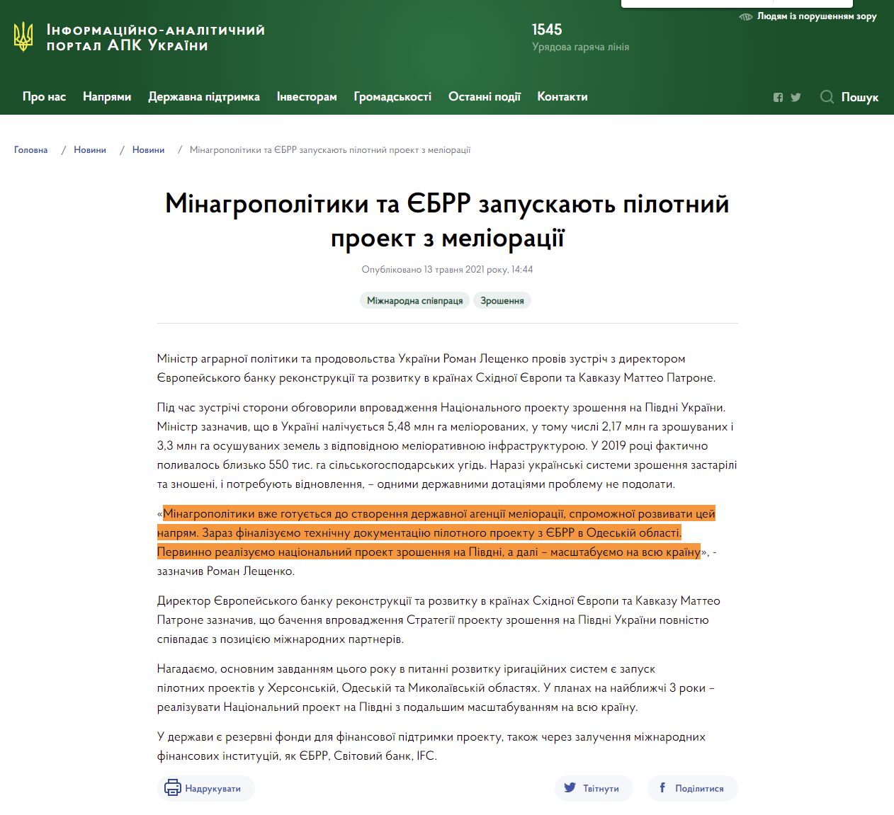 https://agro.me.gov.ua/ua/news/minagropolitiki-ta-yebrr-zapuskayut-pilotnij-proekt-z-melioraciyi