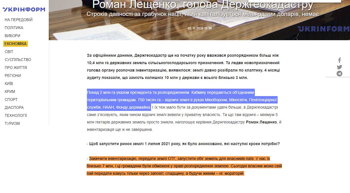 https://www.ukrinform.ua/rubric-economy/3128205-roman-lesenko-golova-derzgeokadastru.html