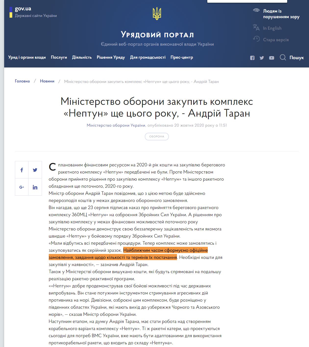 https://www.kmu.gov.ua/news/ministerstvo-oboroni-zakupit-kompleks-neptun-shche-cogo-roku-andrij-taran