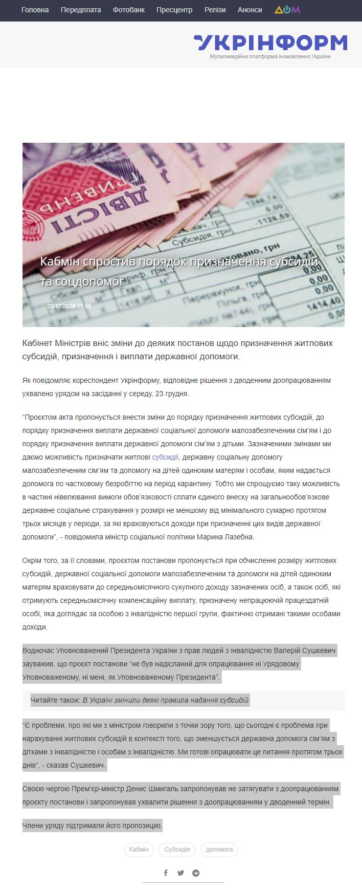 https://www.ukrinform.ua/rubric-society/3160058-kabmin-sprostiv-poradok-priznacenna-subsidij-ta-socdopomog.html