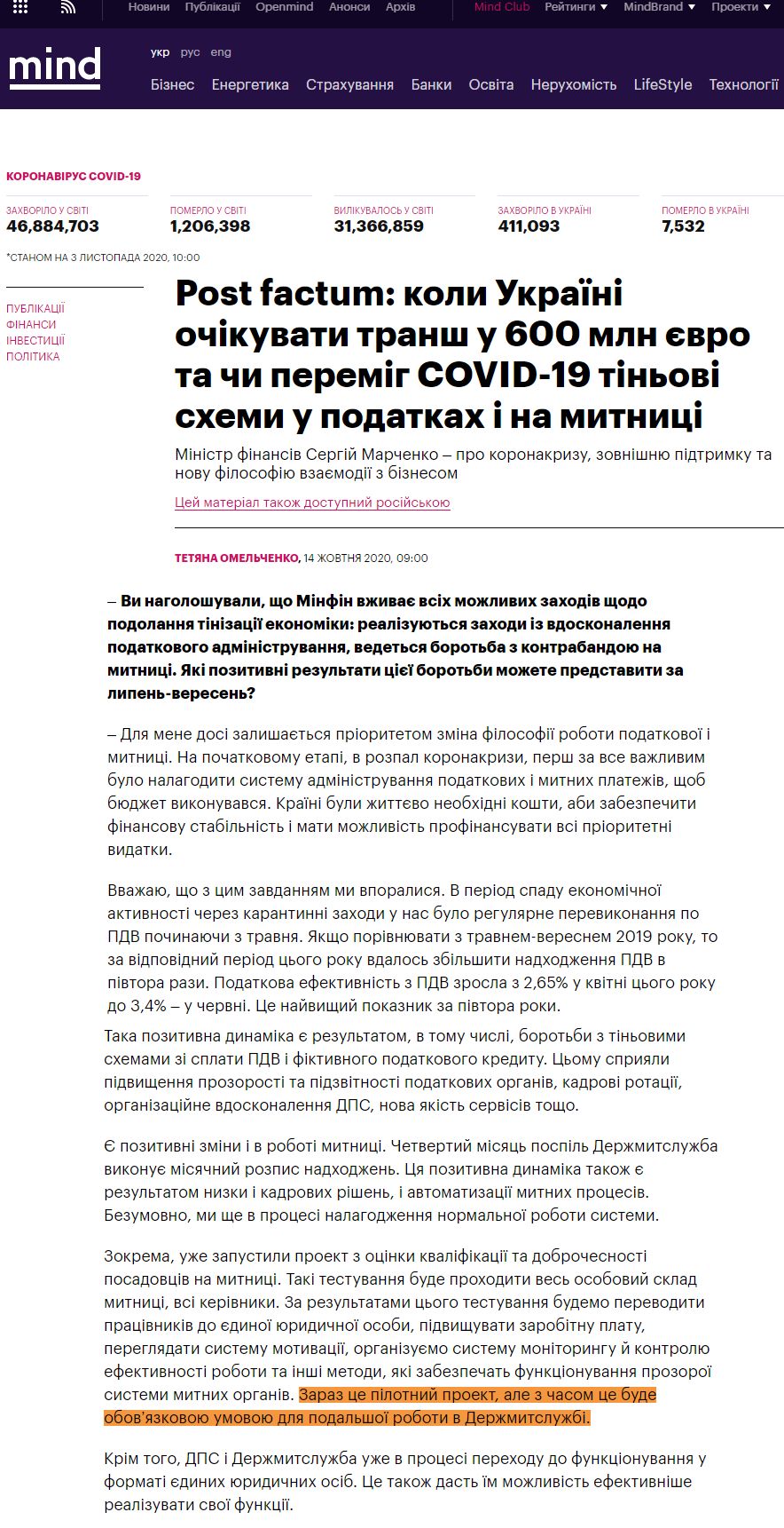 https://mind.ua/publications/20217053-post-factum-koli-ukrayini-ochikuvati-transh-u-600-mln-evro-ta-chi-peremig-covid-19-tinovi-shemi-u-poda