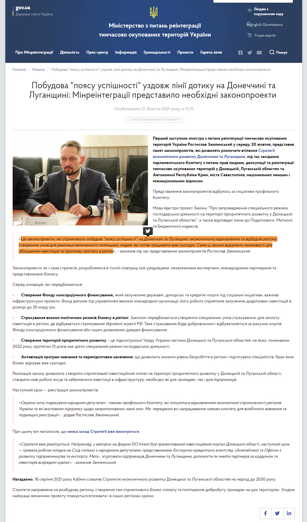 https://minre.gov.ua/news/pobudova-poyasu-uspishnosti-uzdovzh-liniyi-dotyku-na-donechchyni-ta-luganshchyni