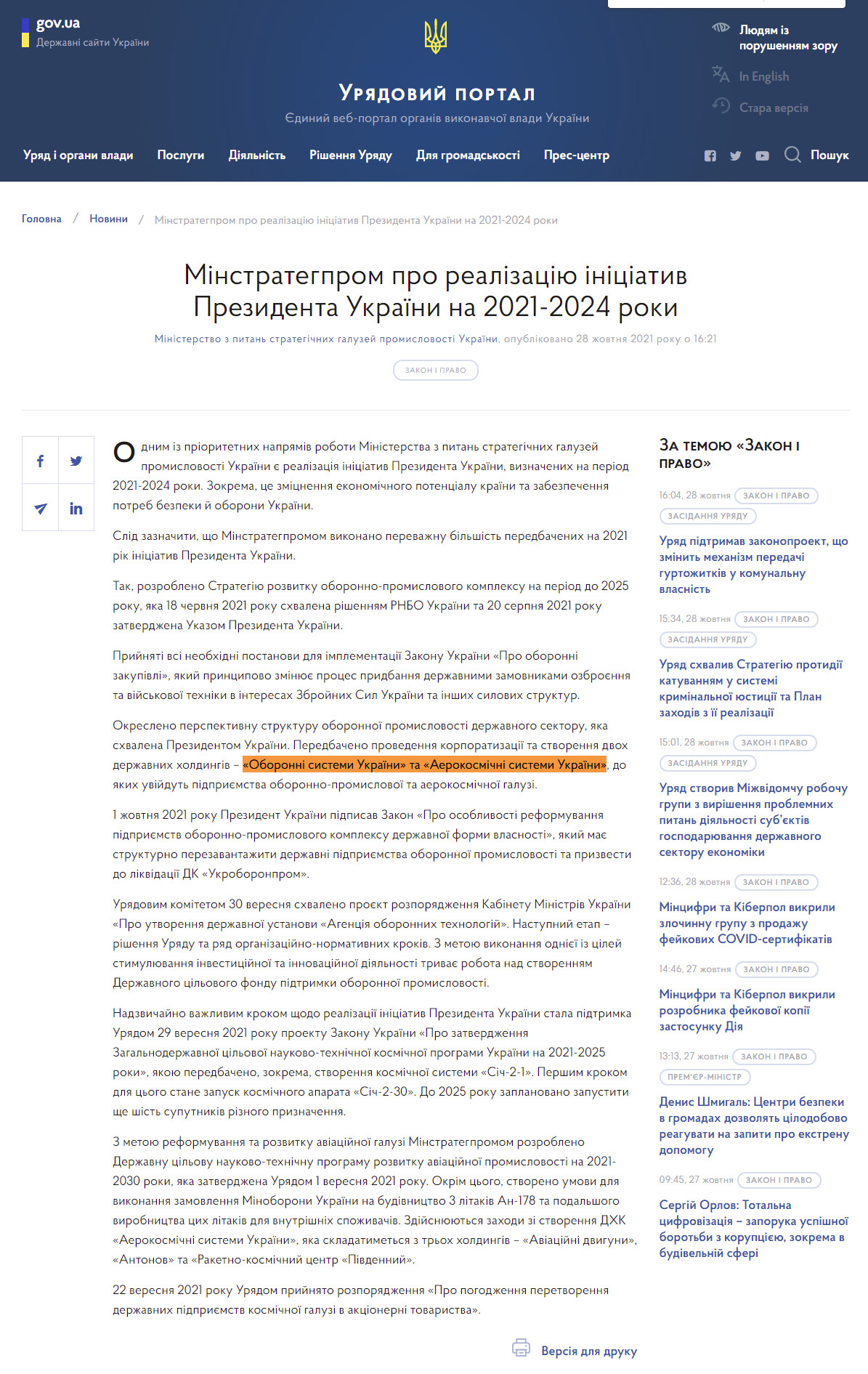 https://www.kmu.gov.ua/news/minstrategprom-pro-realizaciyu-iniciativ-prezidenta-ukrayini-na-2021-2024-roki