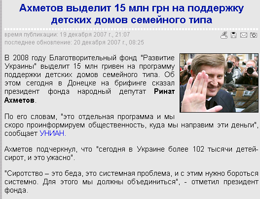 http://rus.newsru.ua/arch/ukraine/19dec2007/axmettov.html