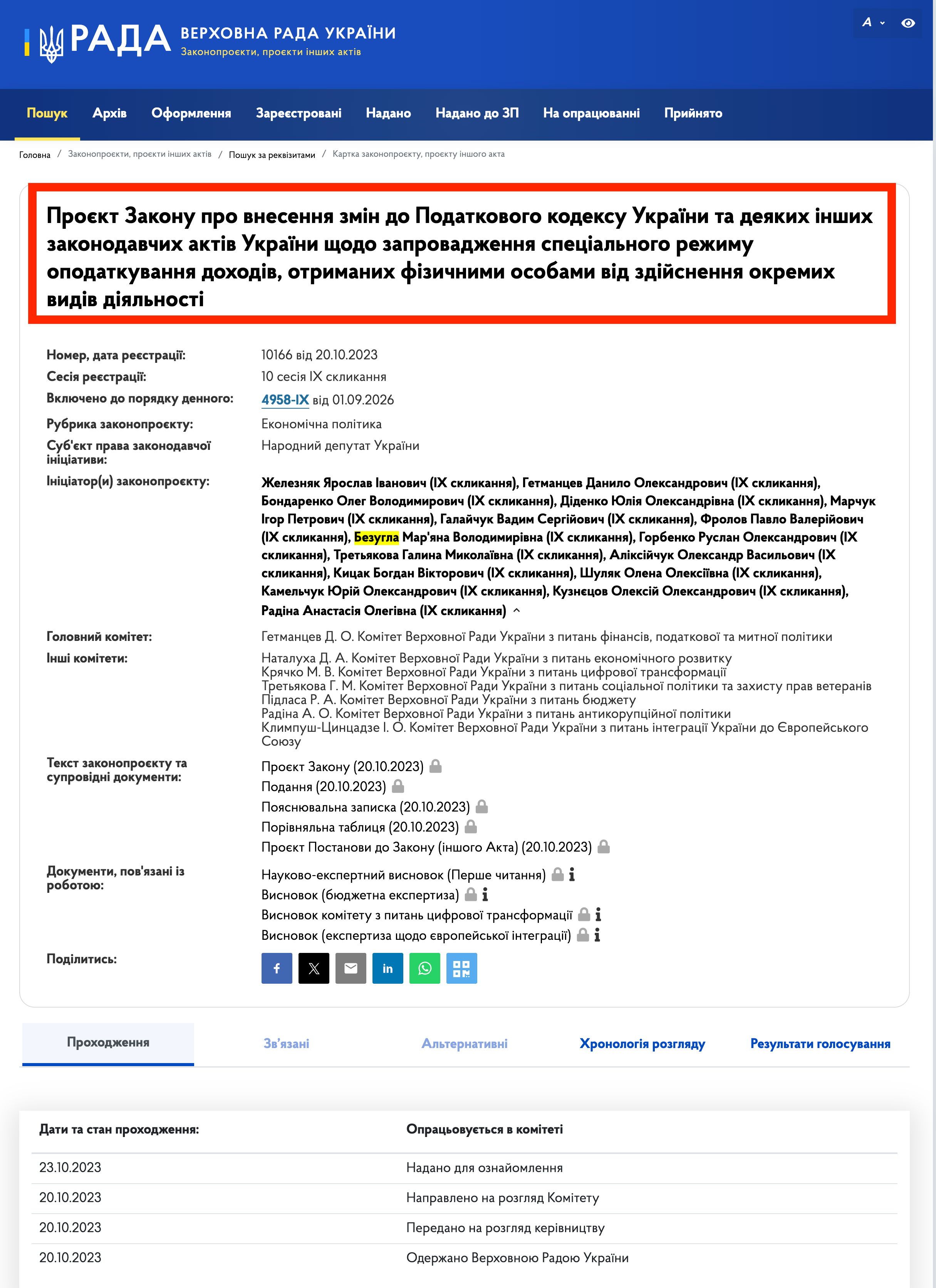 https://itd.rada.gov.ua/billinfo/Bills/Card/43005