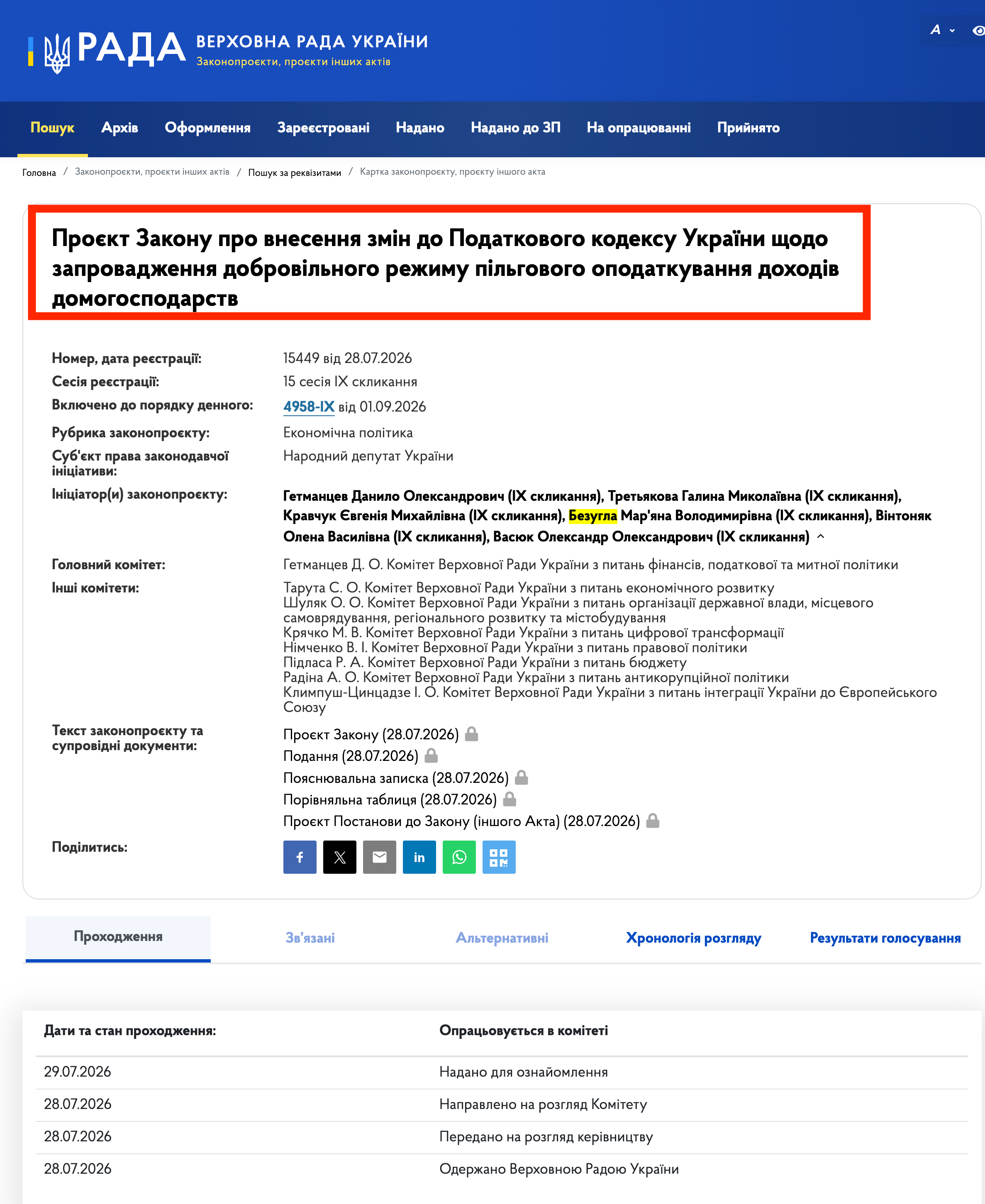 https://itd.rada.gov.ua/billinfo/Bills/Card/70398
