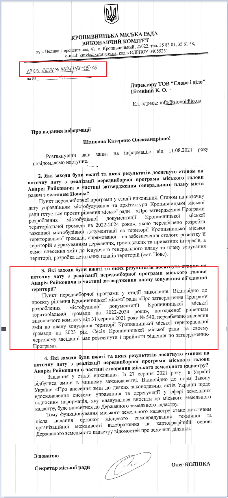 Лист Кропивницької МР від 13 вересня 2021 року
