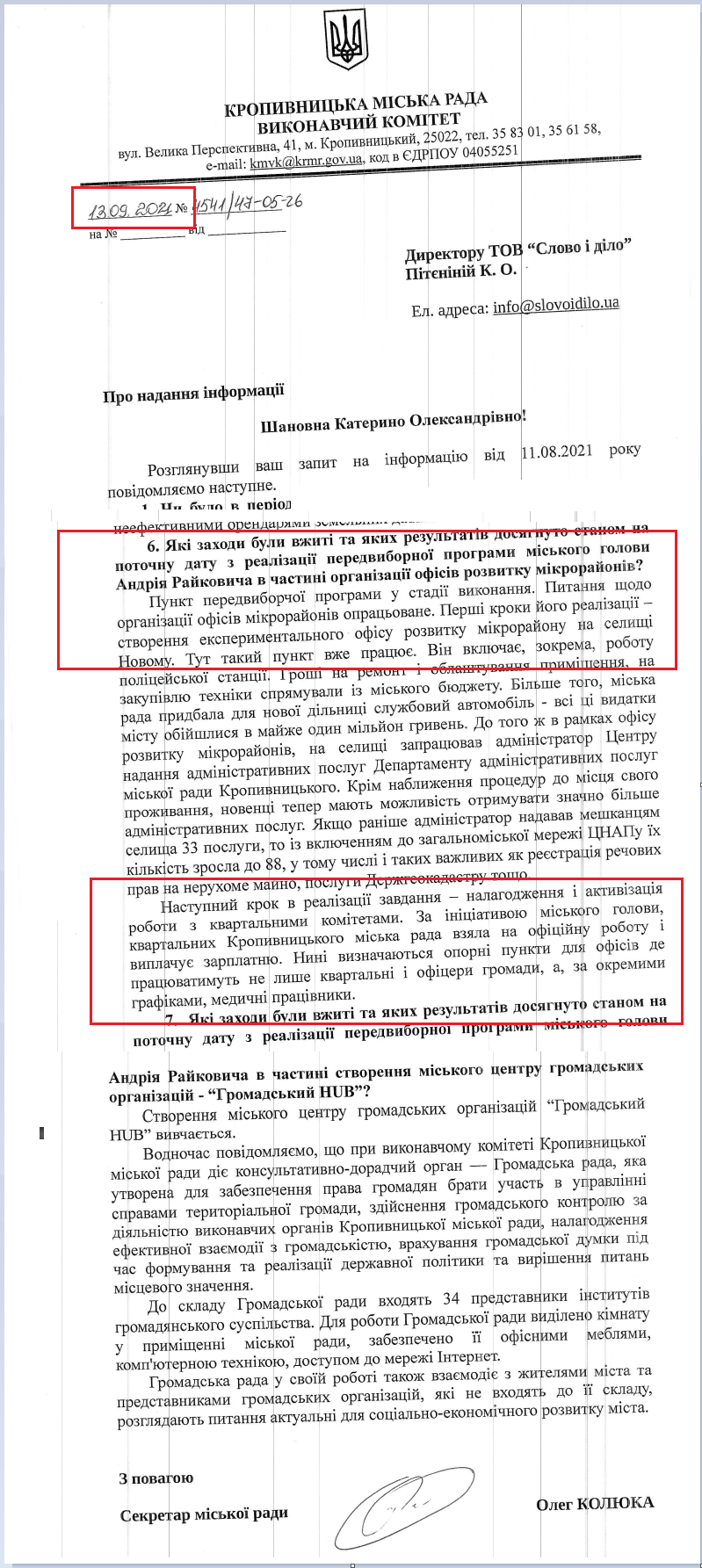 Лист Кропивницької МР від 13 вересня 2021 року