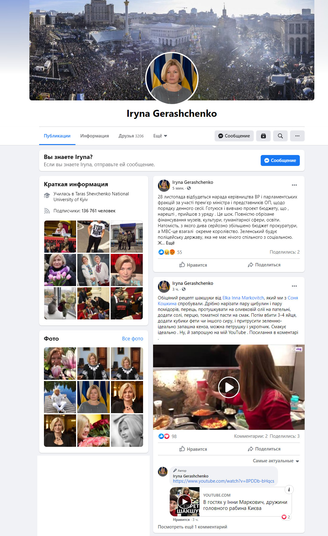 https://www.facebook.com/iryna.gerashchenko