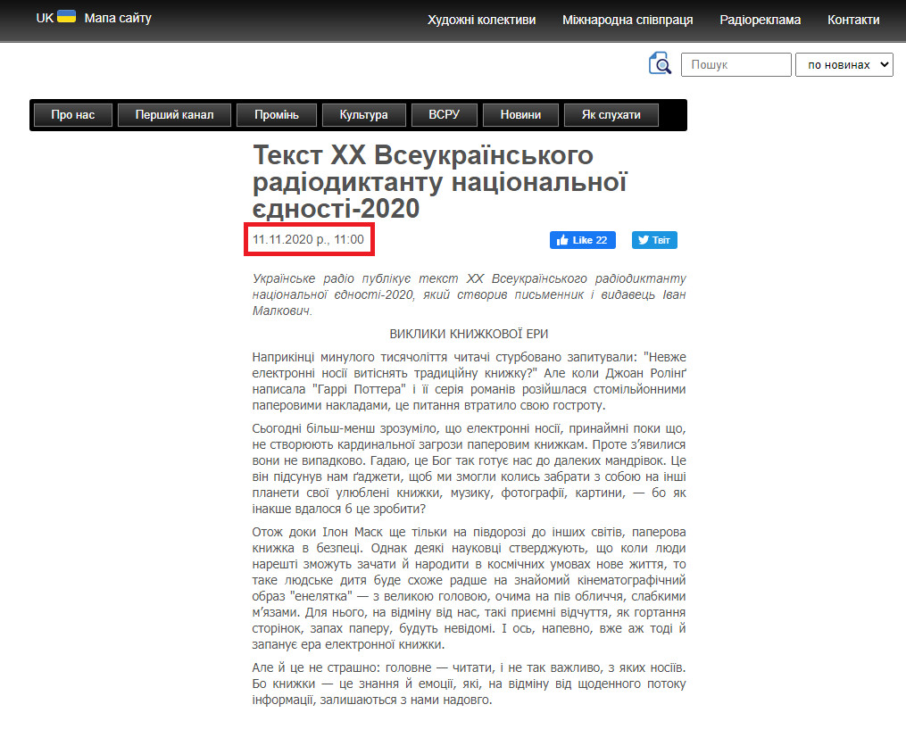 http://ukr.radio/news.html?newsID=94522