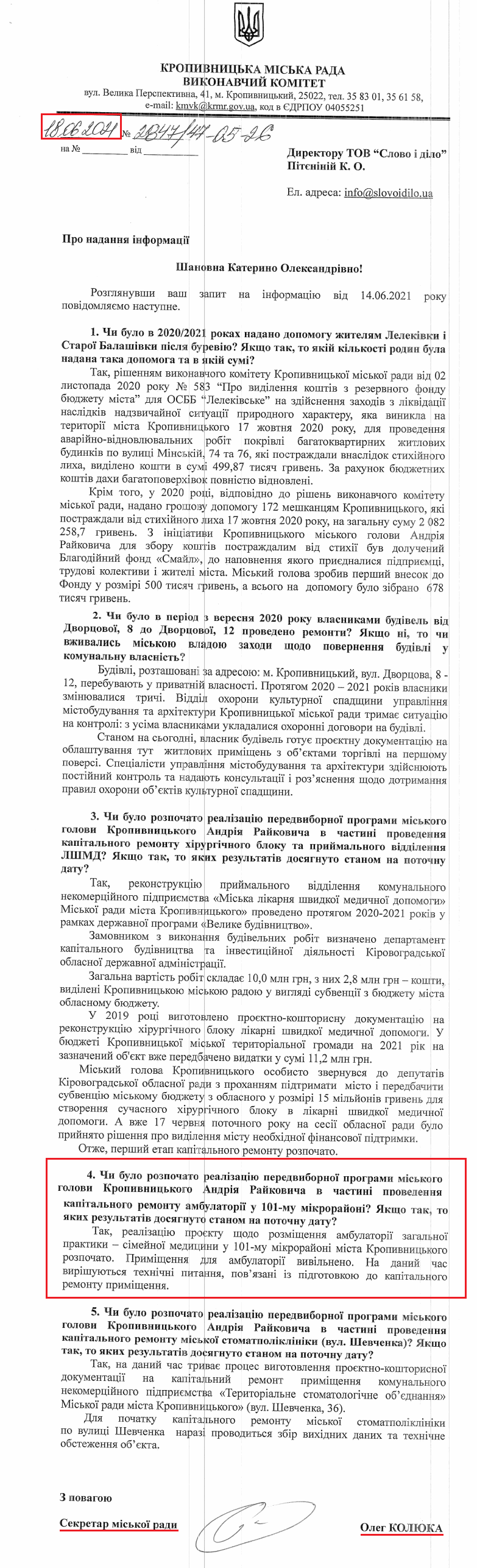 Лист секретаря міської ради Олега Колюка