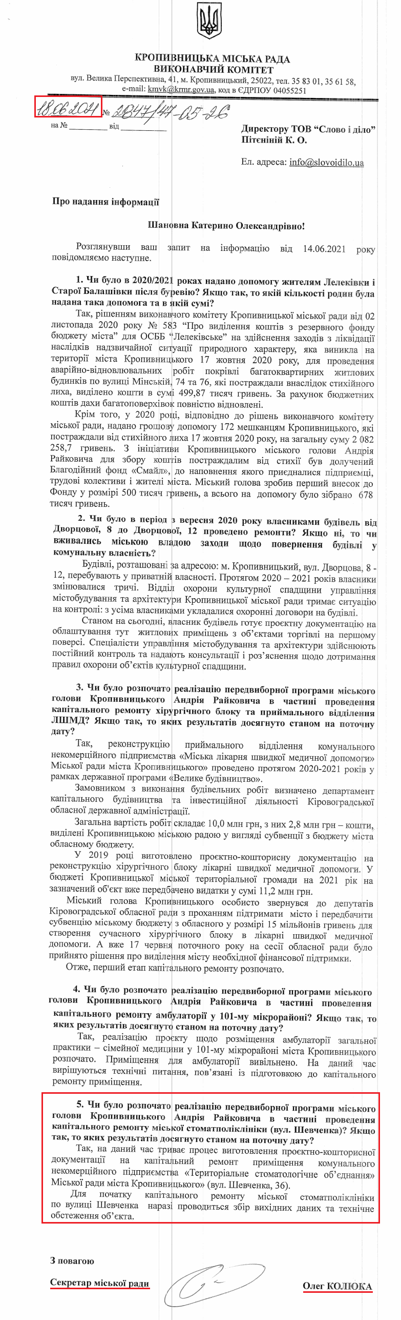 Лист секретаря міської ради Олега Колюка