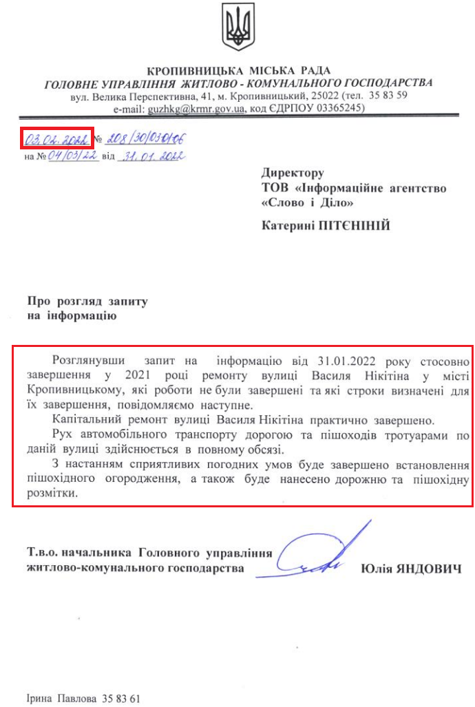 Лист Кропивницької міської ради від 3 лютого 2022 року