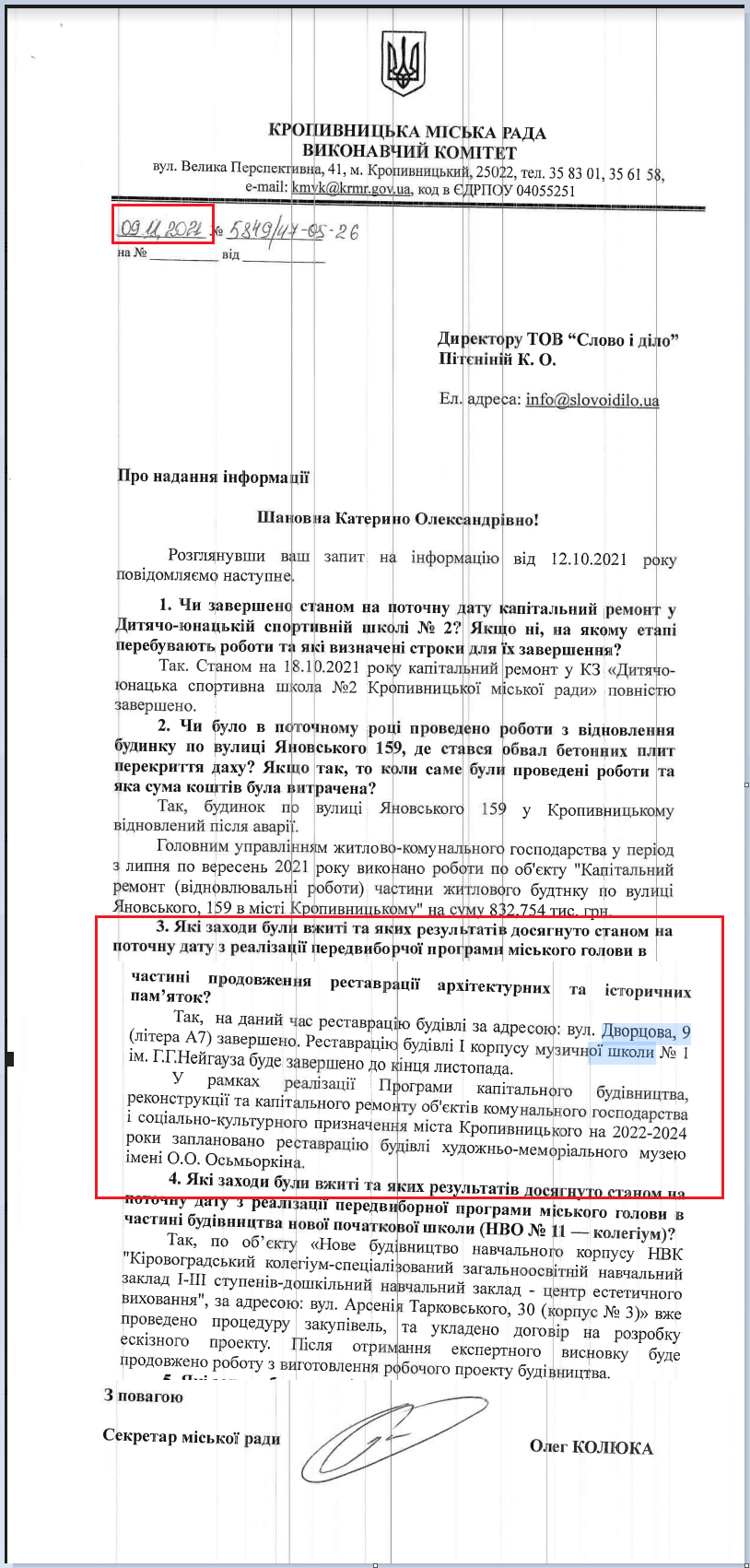 Лист Кропивницької МР від 9 листопада 2021 року 