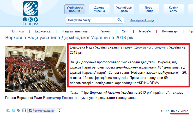 http://www.ukrinform.ua/ukr/news/verhovna_rada_uhvalila_dergbyudget_ukraiini_na_2013_rik_1776718