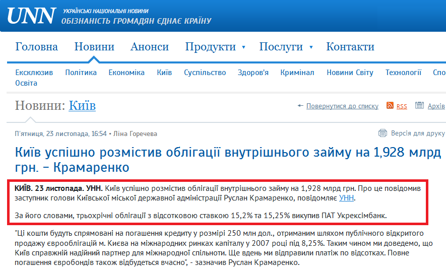 http://www.unn.com.ua/uk/news/1049033-kiyiv-vchasno-pogashae-250-mln-dol.-borgu-za-evroobligatsiyami---kramarenko