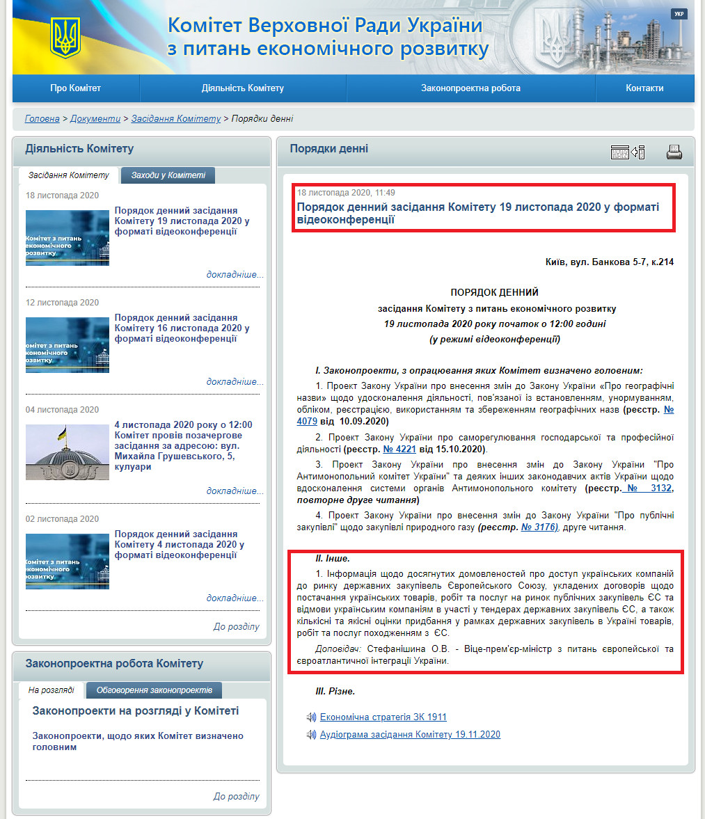 http://komprompol.rada.gov.ua/documents/zasidkom9skl/porday9skl/73526.html