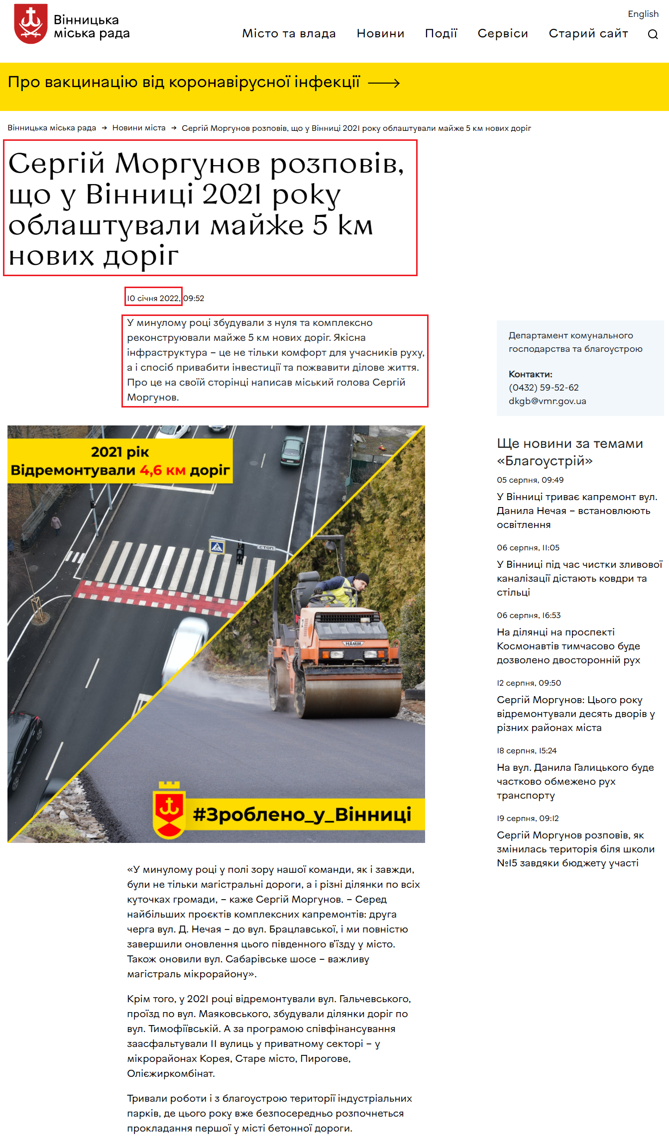 https://www.vmr.gov.ua/serhii-morhunov-rozpoviv-shcho-u-vinnytsi-2021-roku-oblashtuvaly-maizhe-5-km-novykh-dorih
