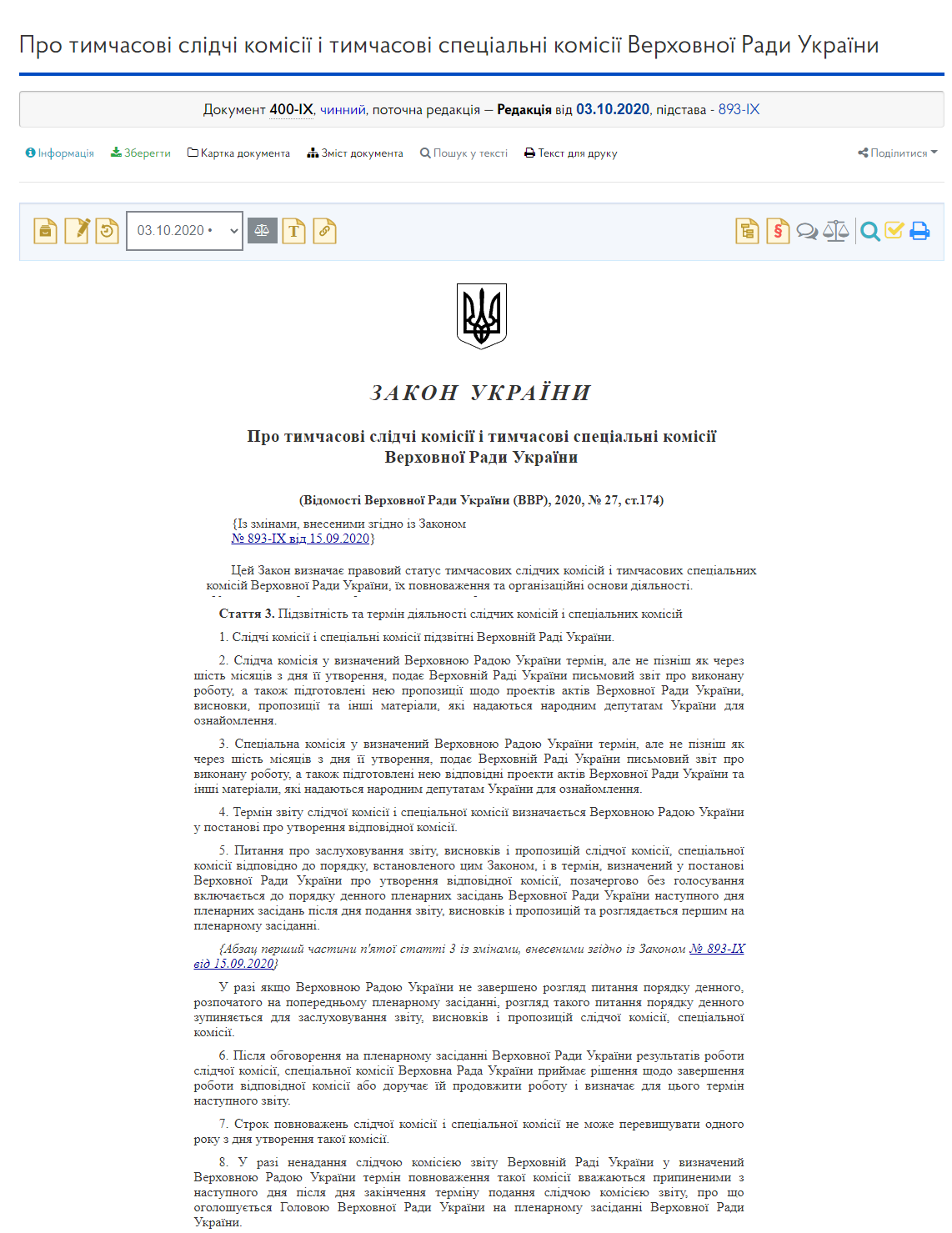 https://zakon.rada.gov.ua/laws/show/400-20#Text