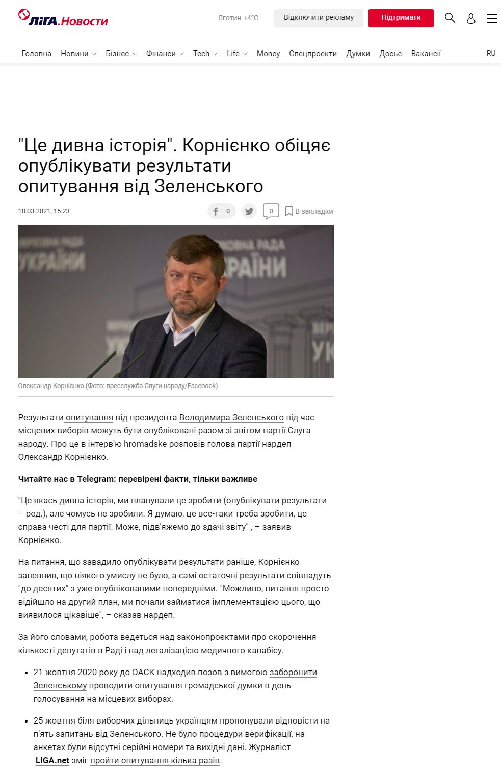 https://ua-news.liga.net/politics/news/tse-divna-istoriya-kornienko-obitsyae-opublikuvati-rezultati-opituvannya-vid-zelenskogo