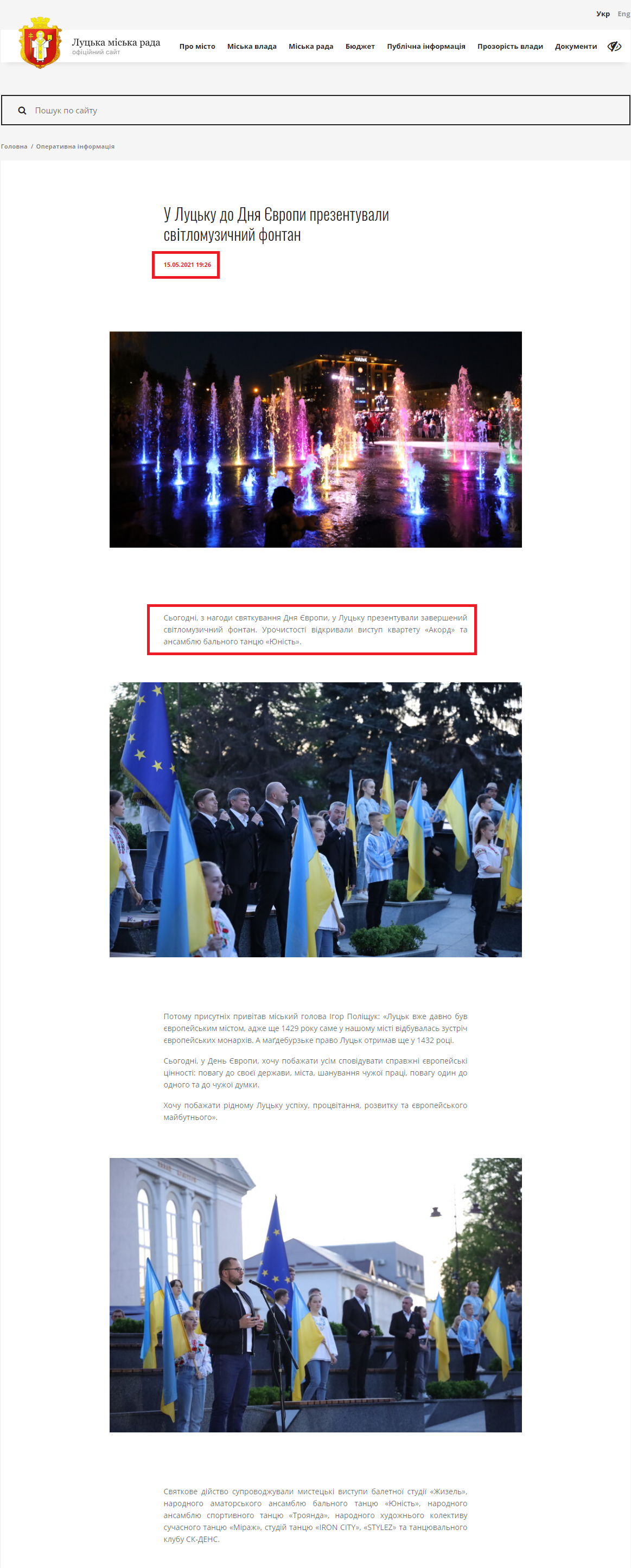 https://www.lutskrada.gov.ua/publications/u-lutsku-do-dnia-ievropy-prezentuvaly-svitlomuzychnyi-fontan