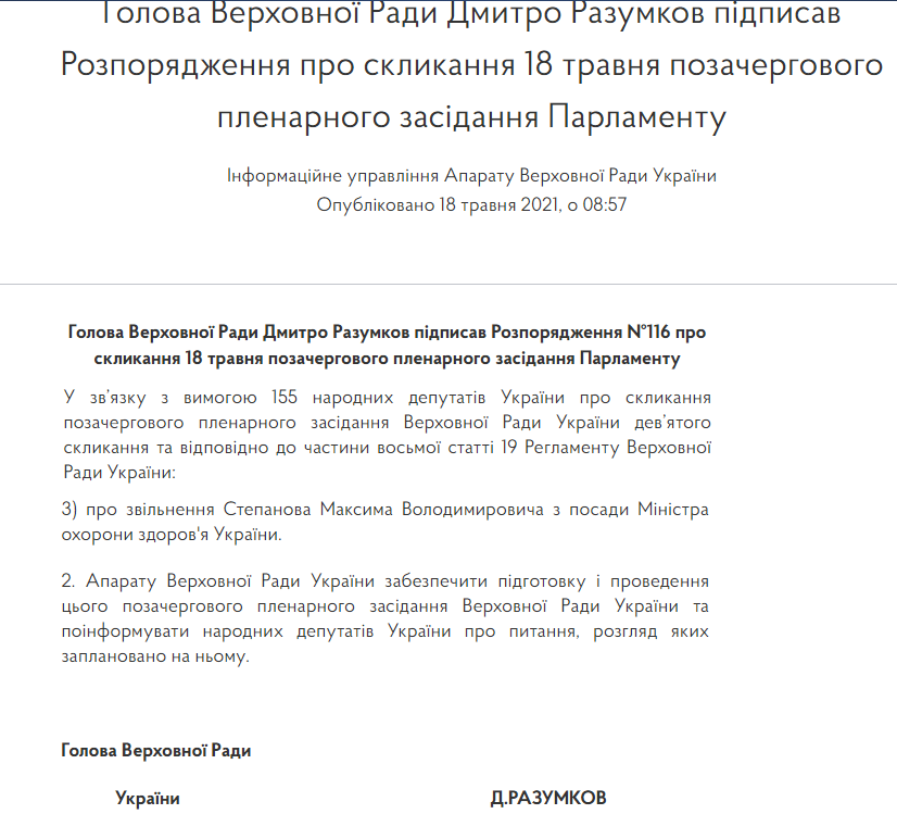 https://www.rada.gov.ua/news/Novyny/208238.html