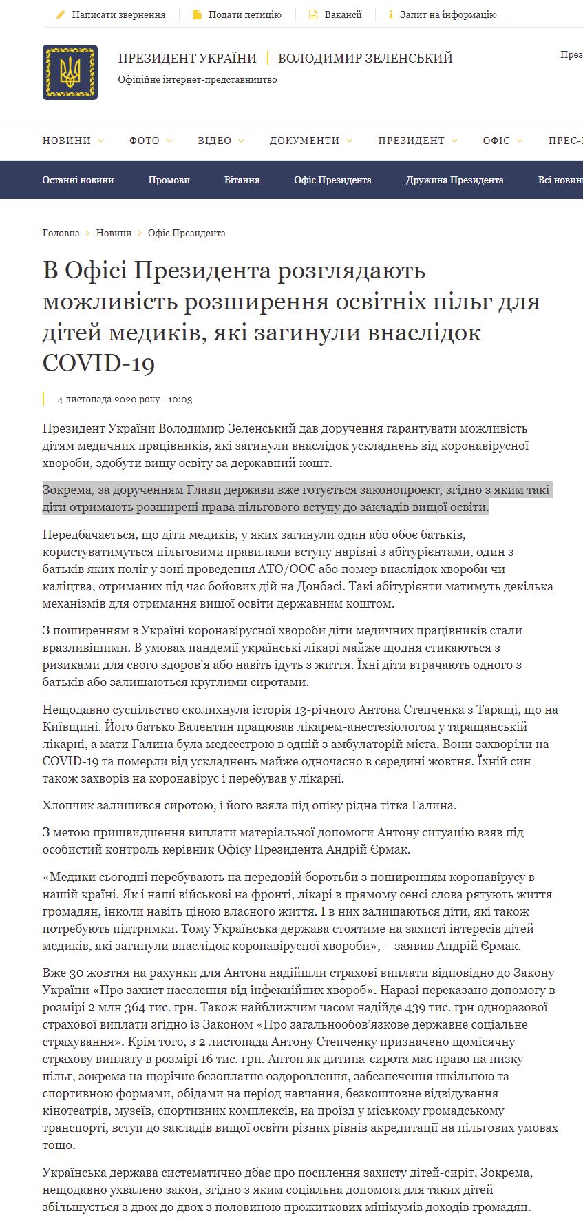 https://www.president.gov.ua/news/v-ofisi-prezidenta-rozglyadayut-mozhlivist-rozshirennya-osvi-64965